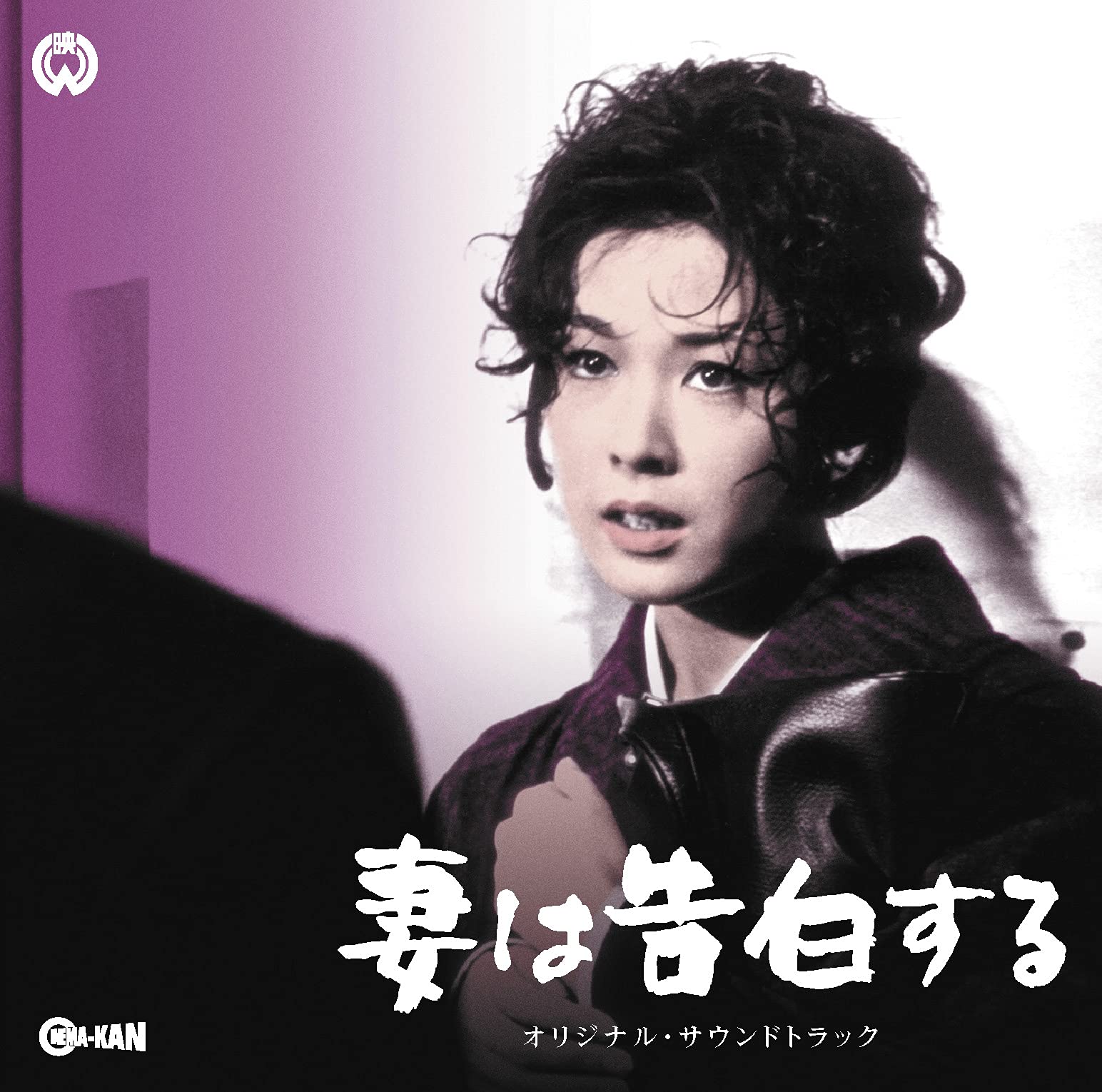 【中古】「非常に良い」［CD］妻は告白する/刺青 オリジナル・サウンドトラック 71f7lNtM+OL.jpg